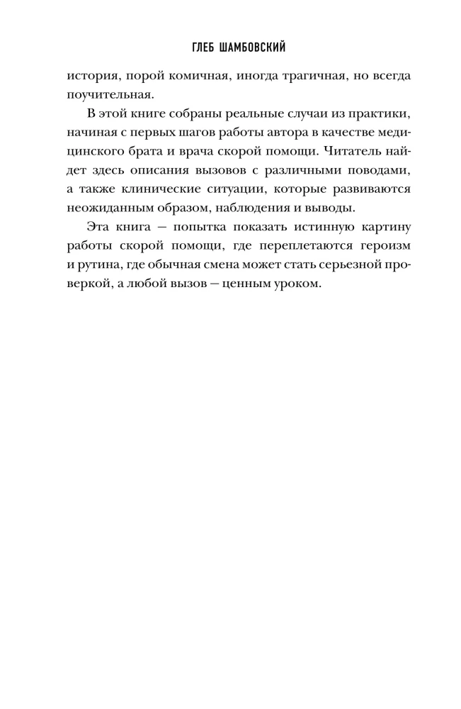 Od telefonu do ratunku. Karetka: oczami tych, którzy jako pierwsi przychodzą na pomoc