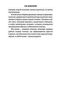 Od telefonu do ratunku. Karetka: oczami tych, którzy jako pierwsi przychodzą na pomoc