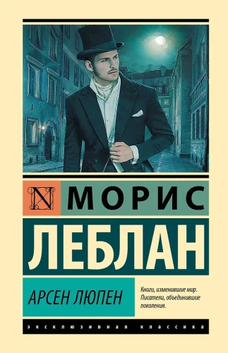 Arsène Lupin