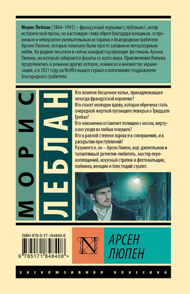 Arsène Lupin