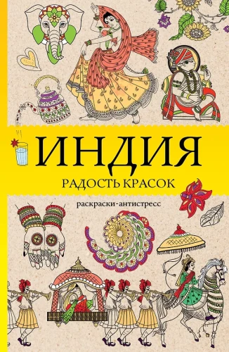 India. Joy of Colors. Anti-Stress Coloring Book