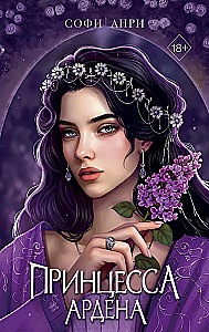 Die Spiele der Könige. Prinzessin Ardena