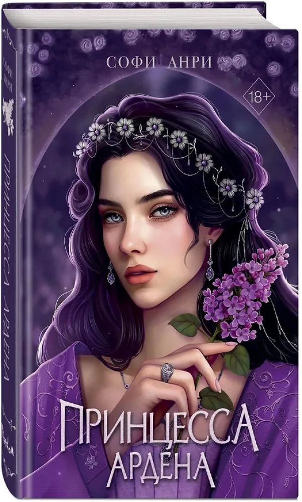 Die Spiele der Könige. Prinzessin Ardena