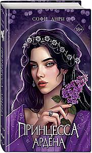 Die Spiele der Könige. Prinzessin Ardena