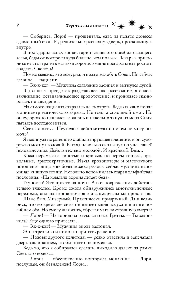Kristāla līgava