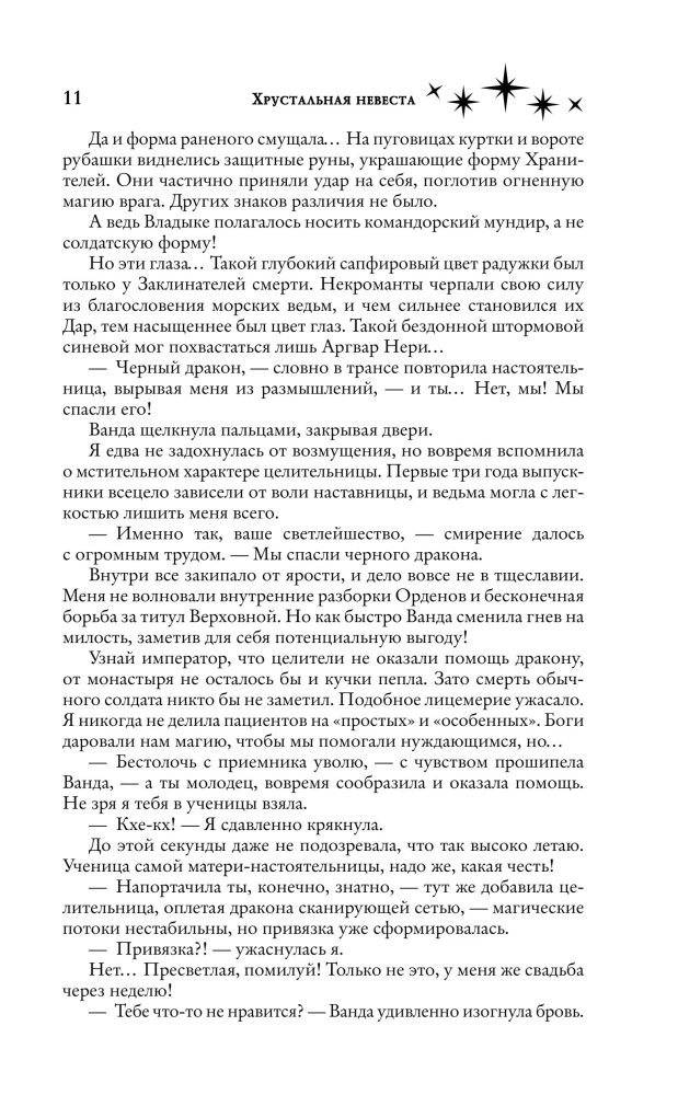 Kristāla līgava