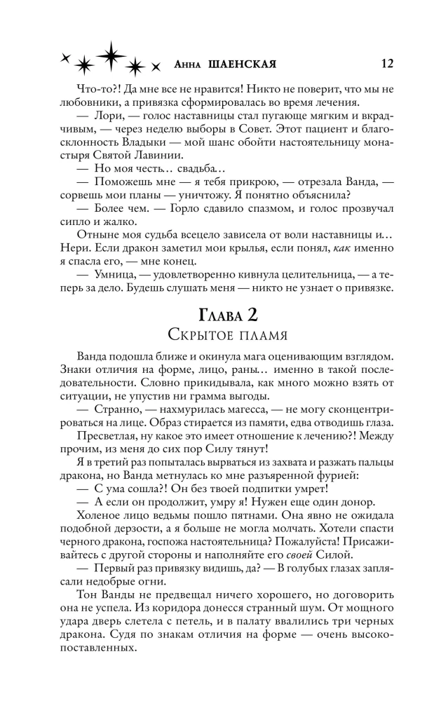 Kristāla līgava