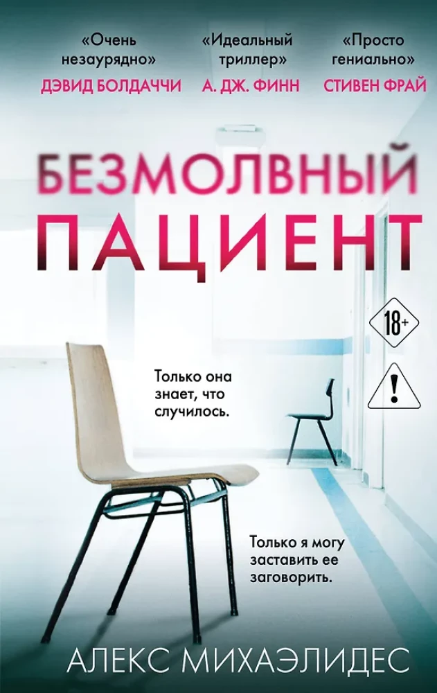 The Silent Patient