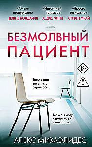 The Silent Patient