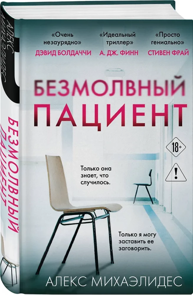 The Silent Patient