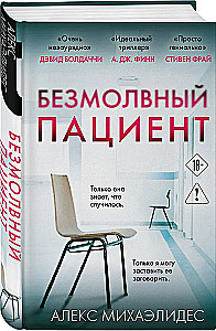 The Silent Patient
