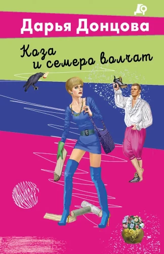 Ožka ir septyni vilkučiai