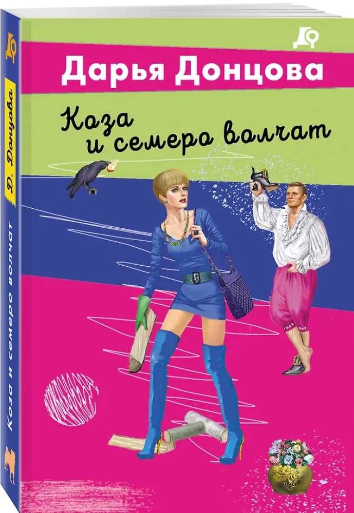 Ožka ir septyni vilkučiai
