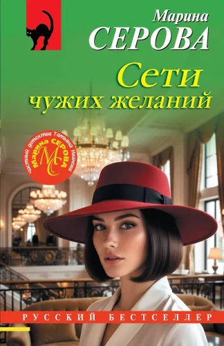 Sieci obcych pragnień