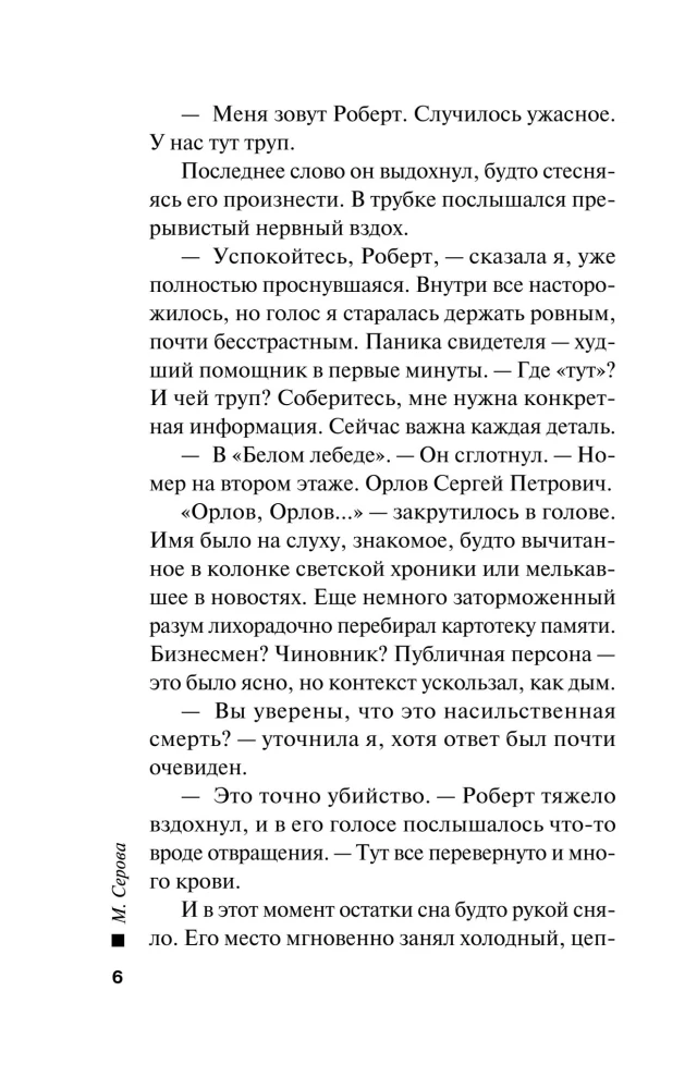 Сети чужих желаний