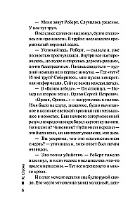 Сети чужих желаний