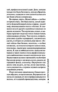 Сети чужих желаний