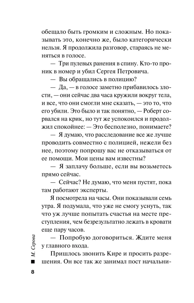 Сети чужих желаний