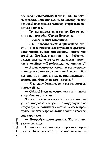 Сети чужих желаний