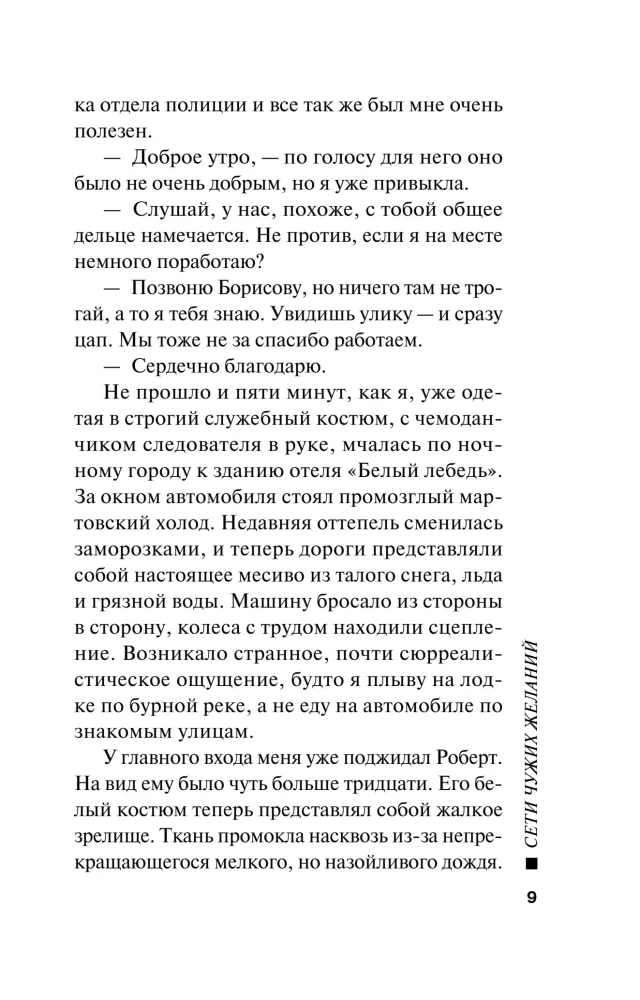 Сети чужих желаний