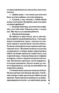 Сети чужих желаний