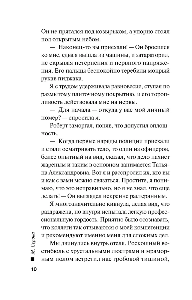 Сети чужих желаний