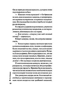 Сети чужих желаний