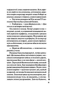Сети чужих желаний