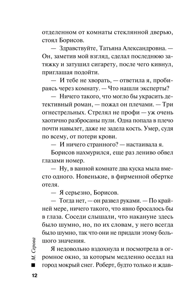 Сети чужих желаний