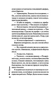 Сети чужих желаний