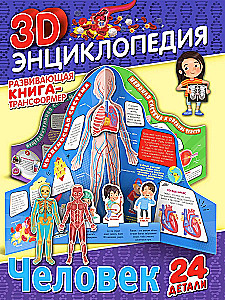 Książka-transformer. 3D-encyklopedia. Człowiek