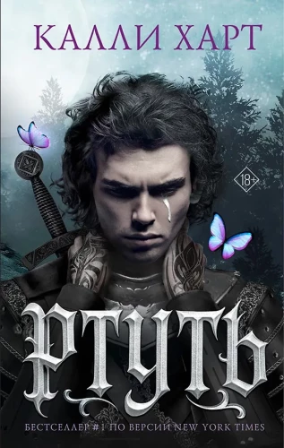 Ртуть