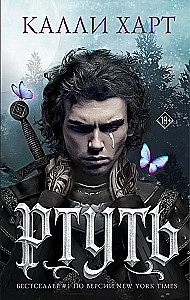 Ртуть