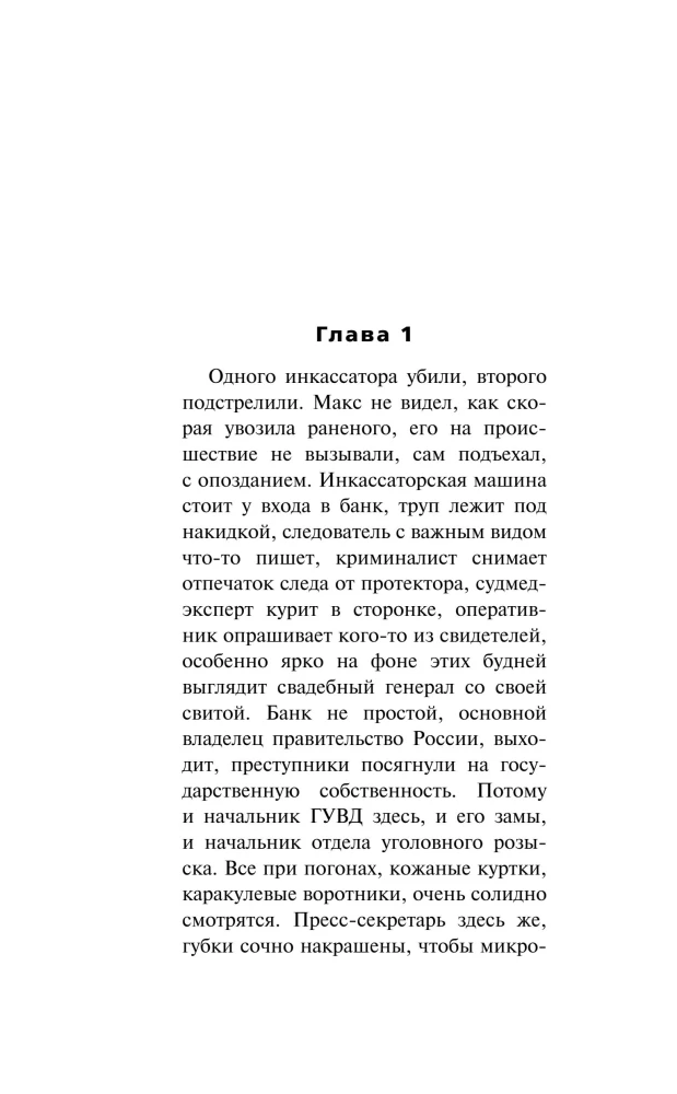 Ворон крови не боится