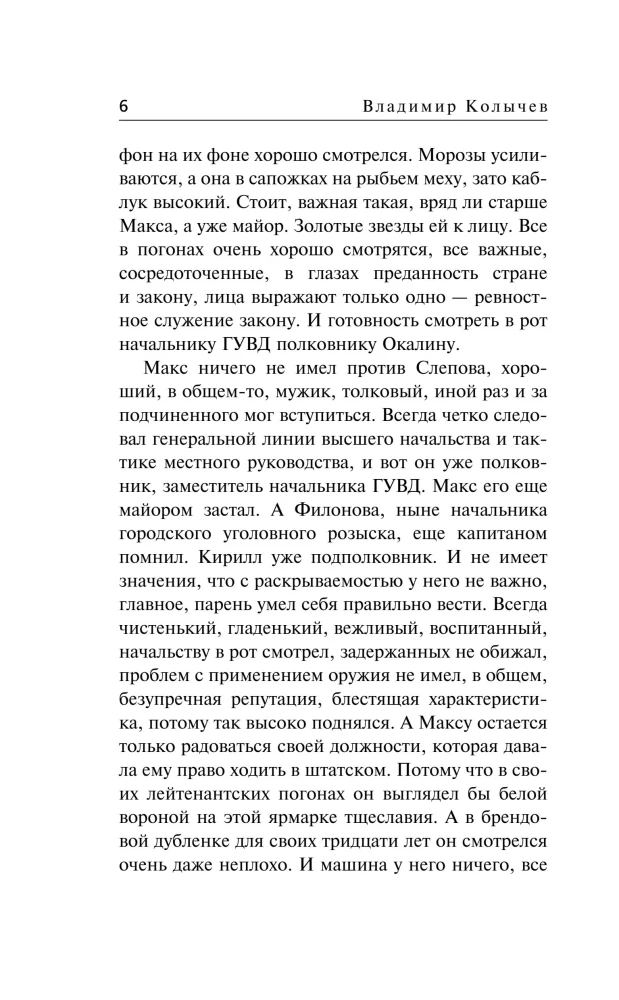 Ворон крови не боится