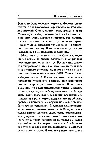 Ворон крови не боится