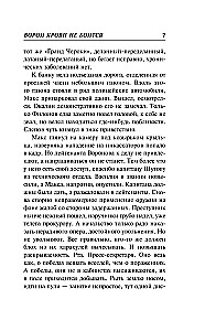 Ворон крови не боится