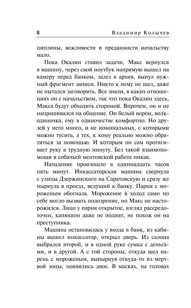 Ворон крови не боится