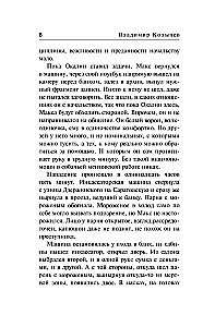 Ворон крови не боится