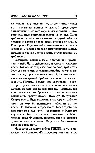 Ворон крови не боится