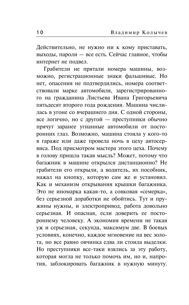 Ворон крови не боится
