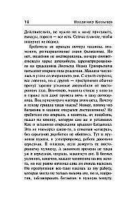 Ворон крови не боится