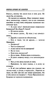 Ворон крови не боится