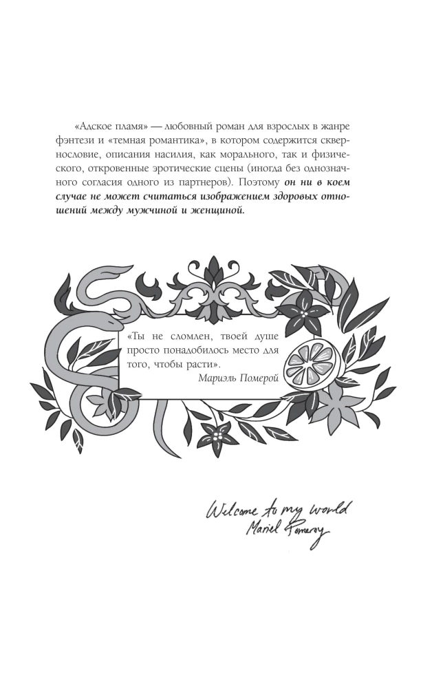 Адское пламя