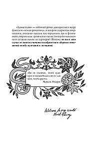 Адское пламя