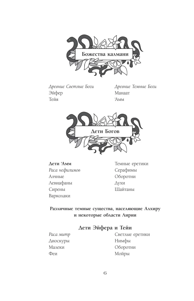 Адское пламя