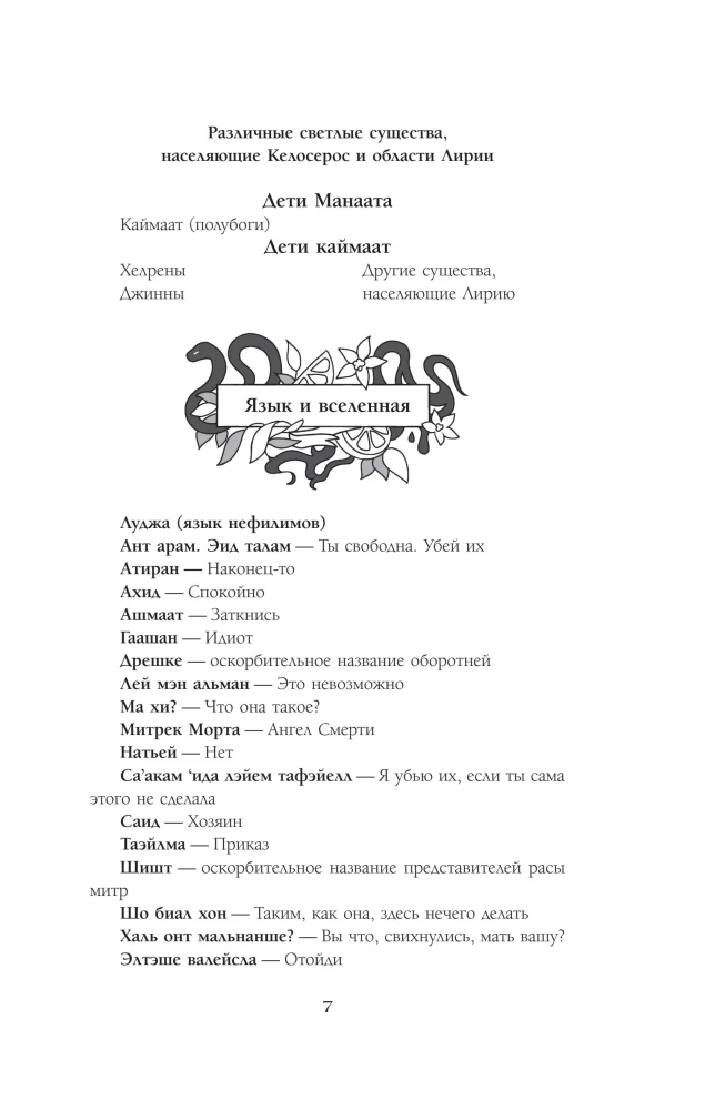 Адское пламя