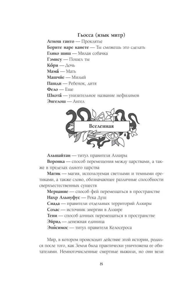 Адское пламя