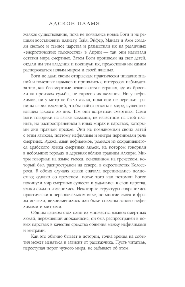 Адское пламя