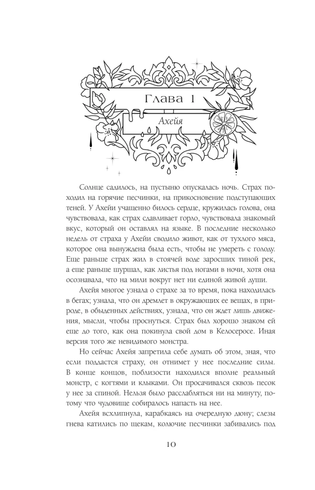 Адское пламя